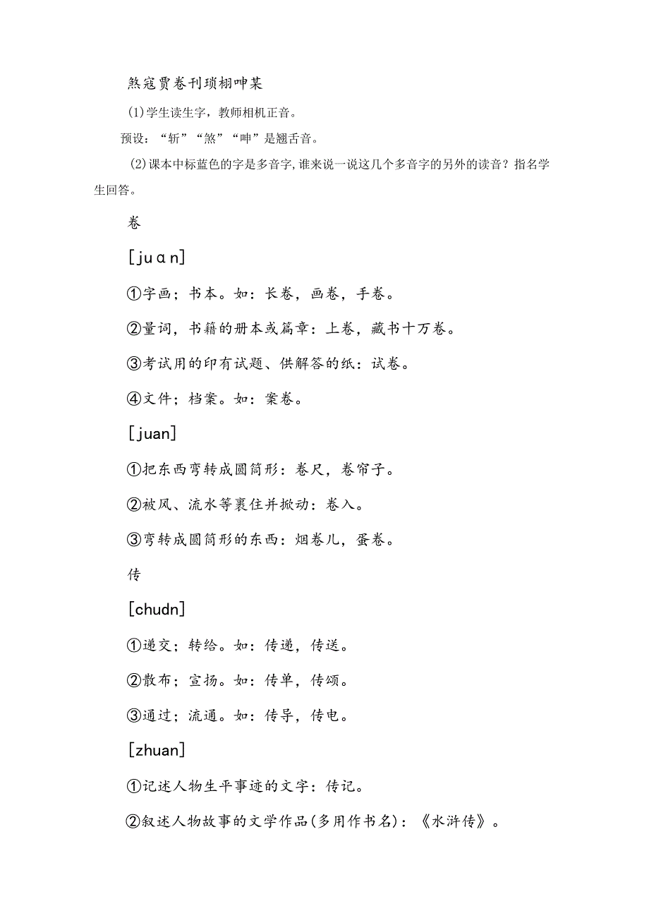 《忆读书》精品教案.docx_第2页