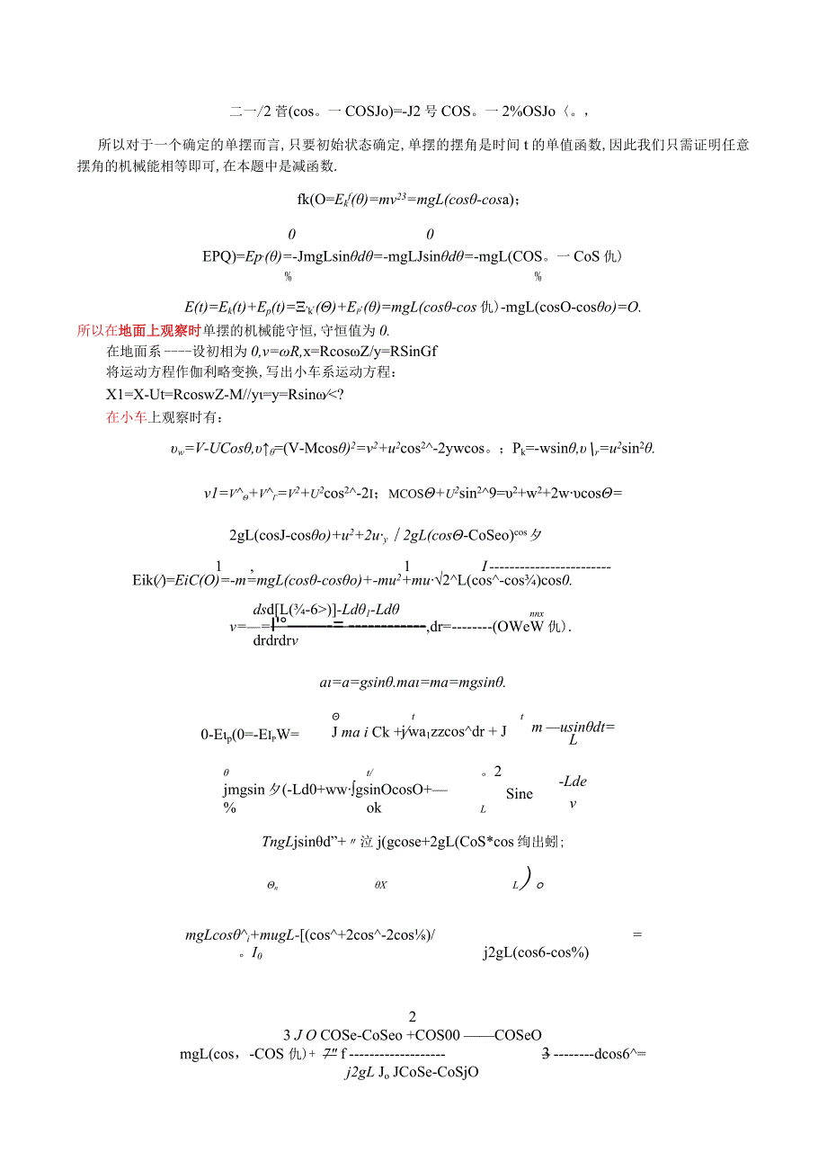 2自然摆动单摆的机械能在各惯性系都成立（极坐标处理）.docx_第2页