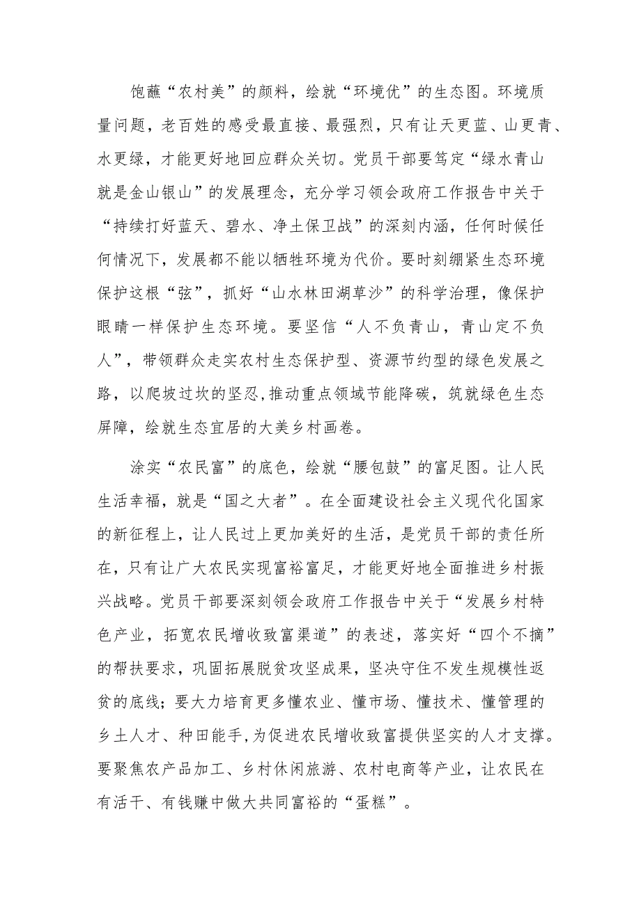 【共3篇】学习领会在2023年全国两会上系列重要讲话精神和全国两会心得体会范文.docx_第2页