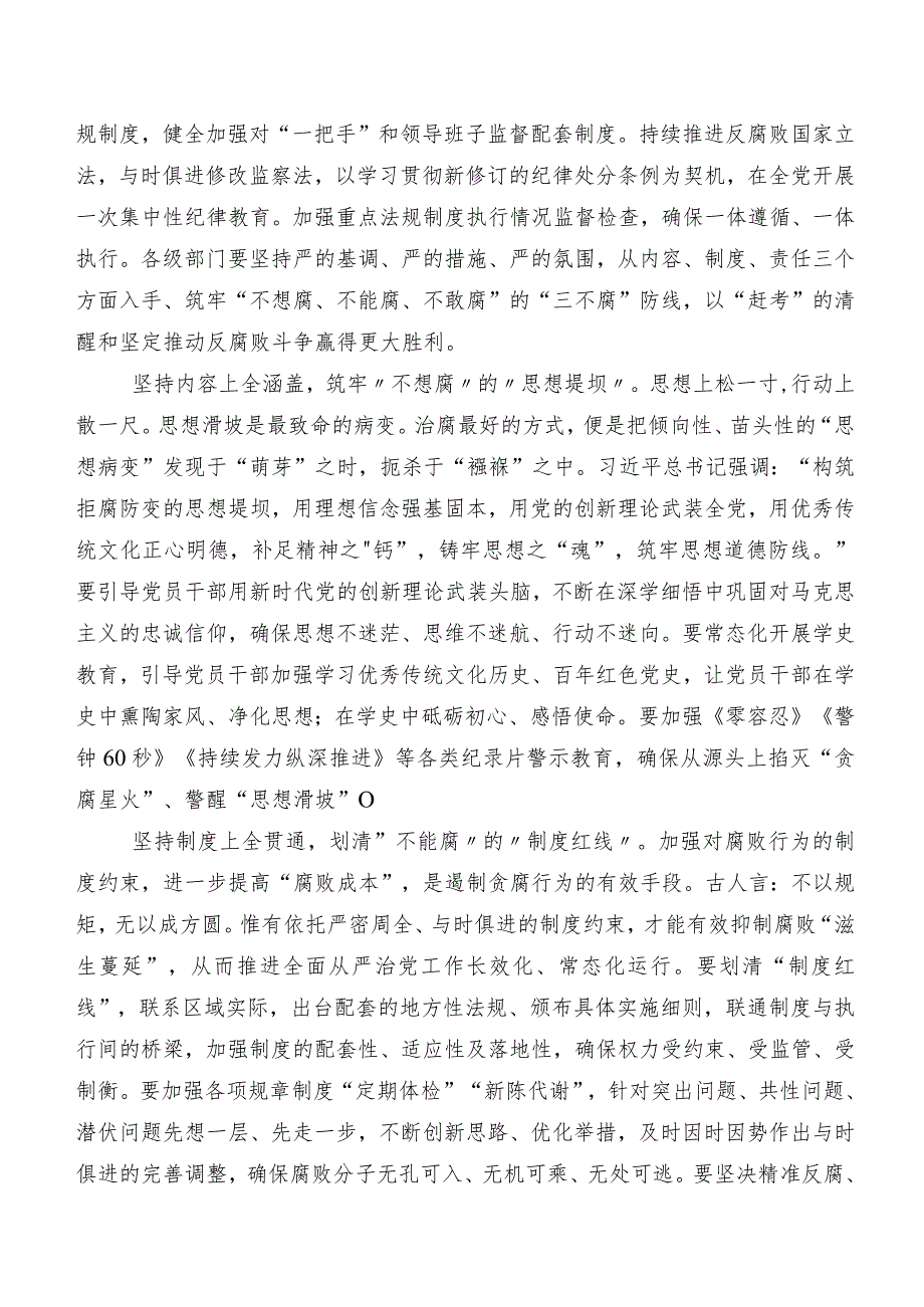 “二十届中央纪委三次全会精神”讲话提纲及心得体会.docx_第2页