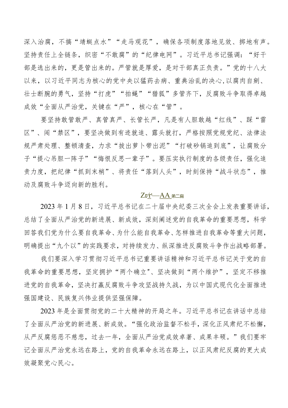 “二十届中央纪委三次全会精神”讲话提纲及心得体会.docx_第3页