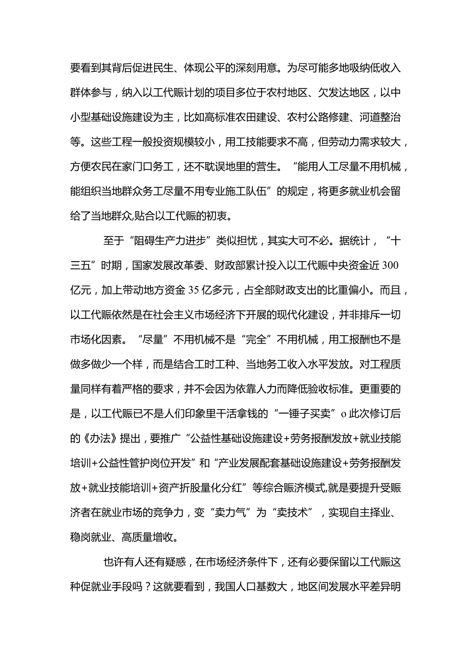 2篇正确理解新修订的《国家以工代赈管理办法》心得体会发言（精选）.docx_第2页