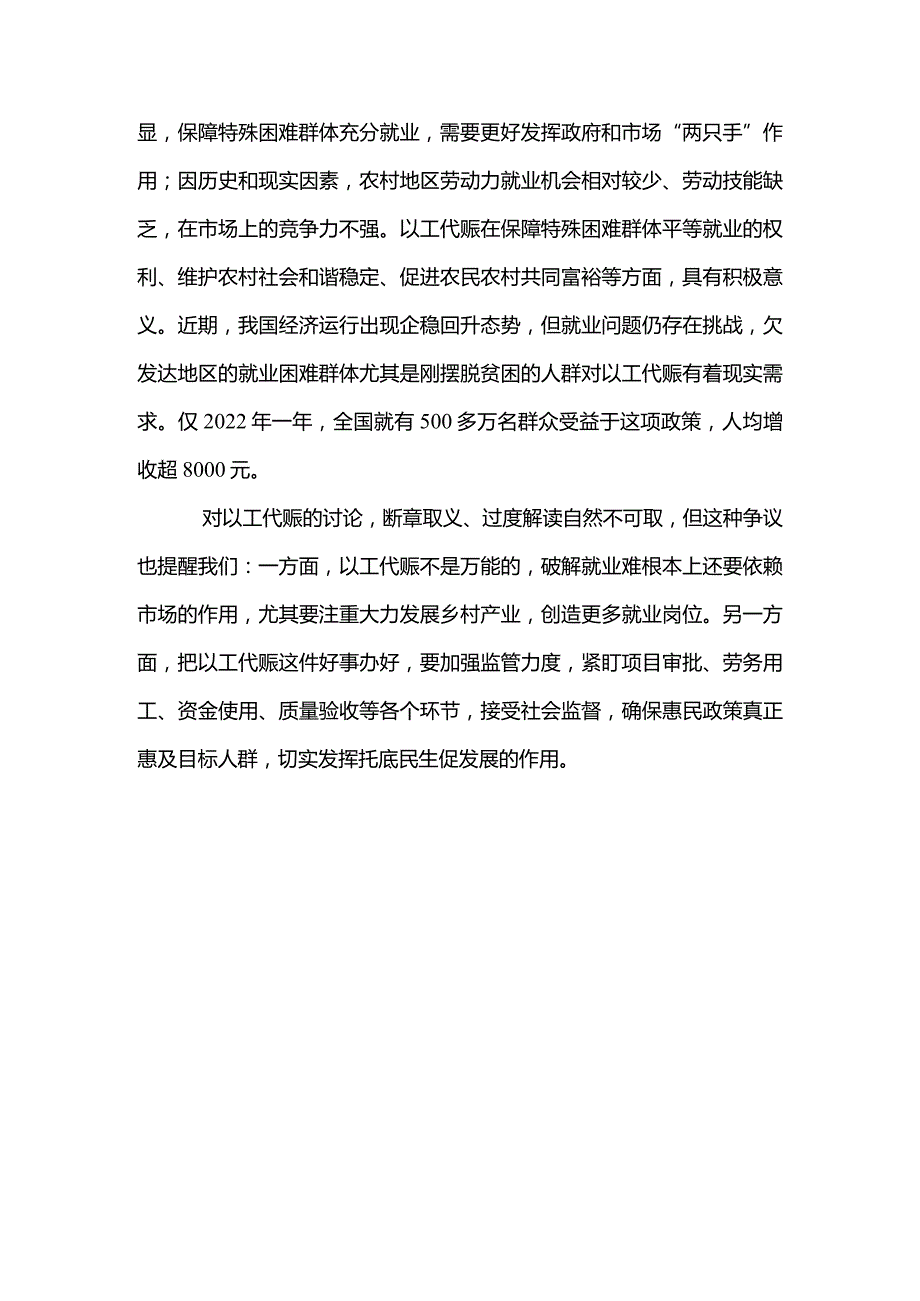 2篇正确理解新修订的《国家以工代赈管理办法》心得体会发言（精选）.docx_第3页