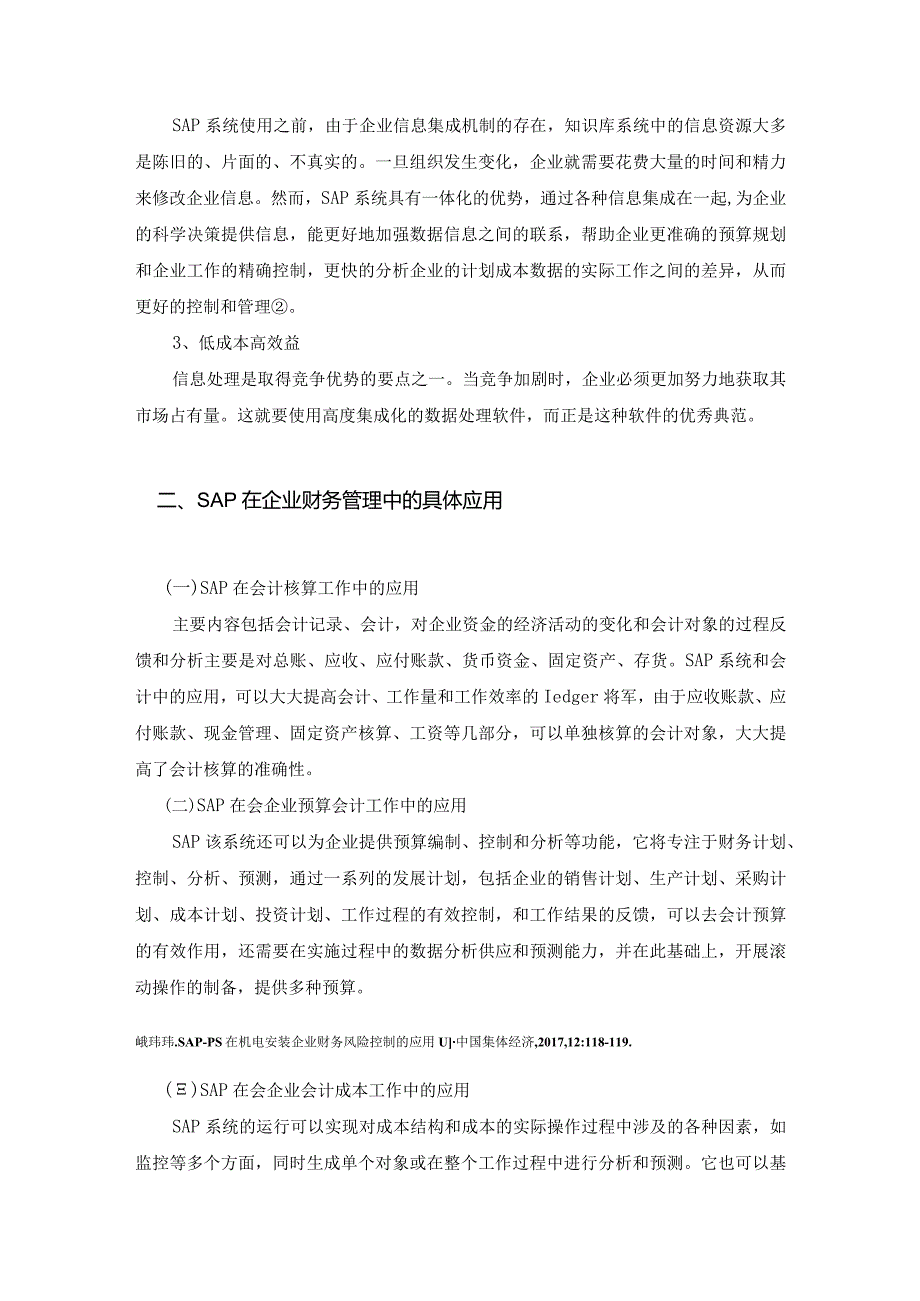 【《SAP系统在企业财务管理中的应用》9900字（论文）】.docx_第3页