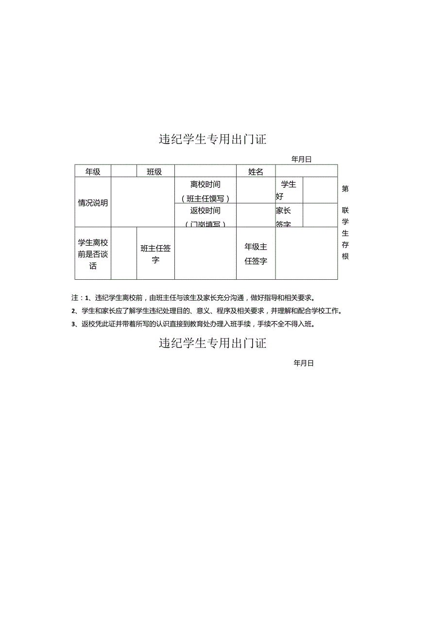 6违纪学生请假条.docx_第1页