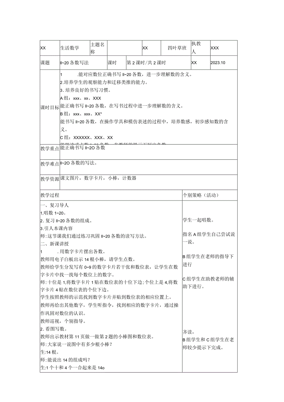 8.11～20各数的写法公开课教案教学设计课件资料.docx_第1页