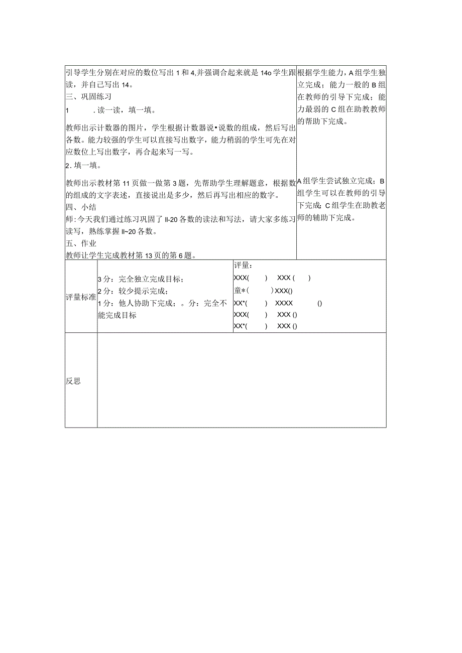 8.11～20各数的写法公开课教案教学设计课件资料.docx_第2页