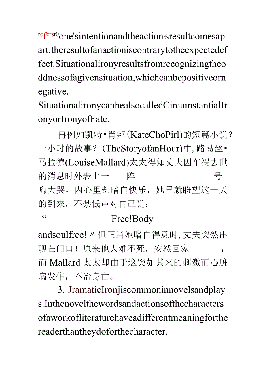 Irony修辞讲解（英汉语）.docx_第2页