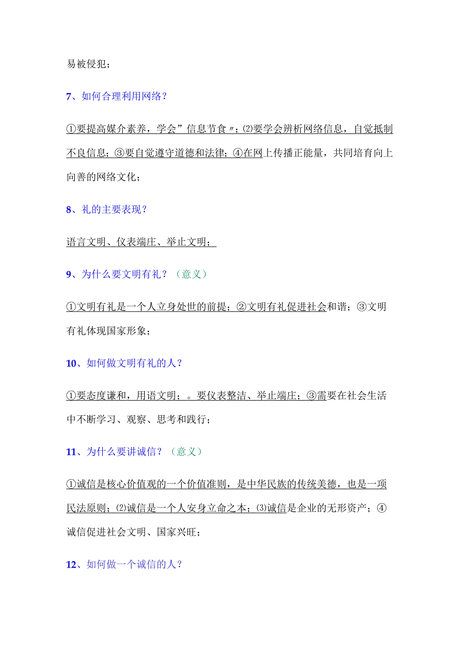 2024年八年级上册道法必背考点40条（精悍）.docx_第2页