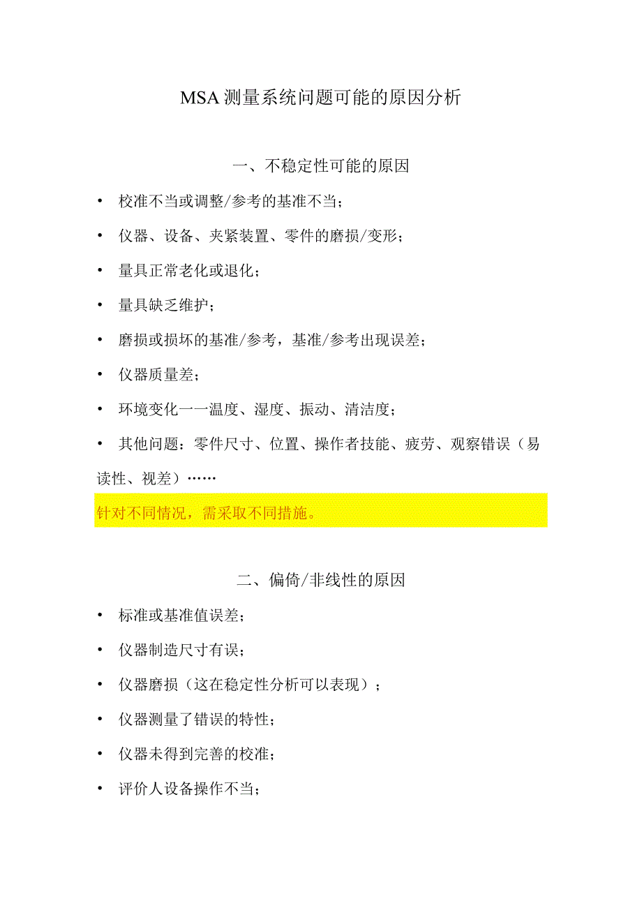 MSA测量系统问题可能的原因分析.docx_第1页