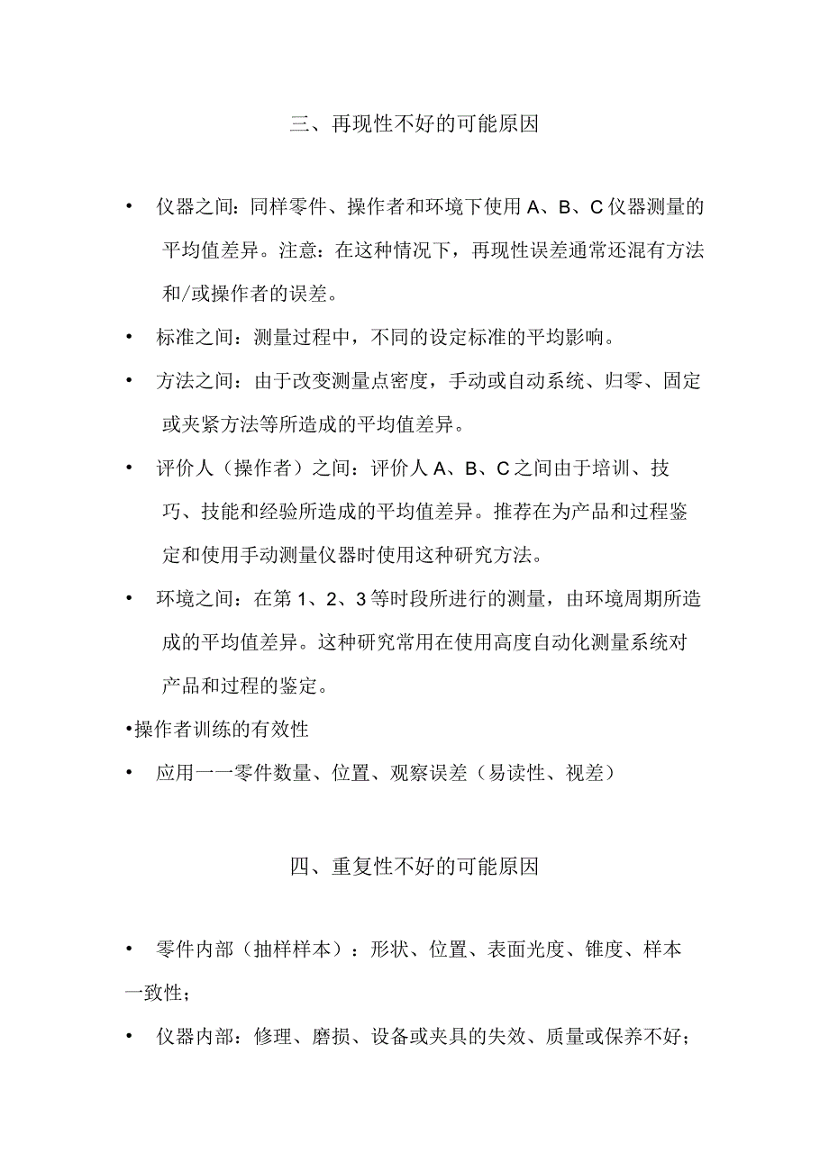 MSA测量系统问题可能的原因分析.docx_第2页