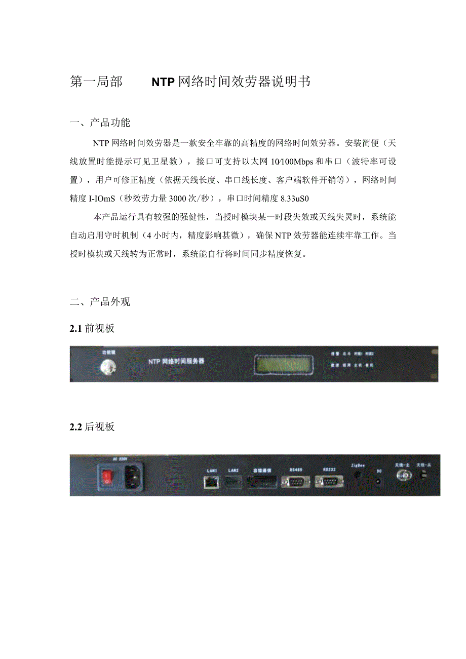 NTP网络时间服务器(时间同步装置)使用手册.docx_第2页