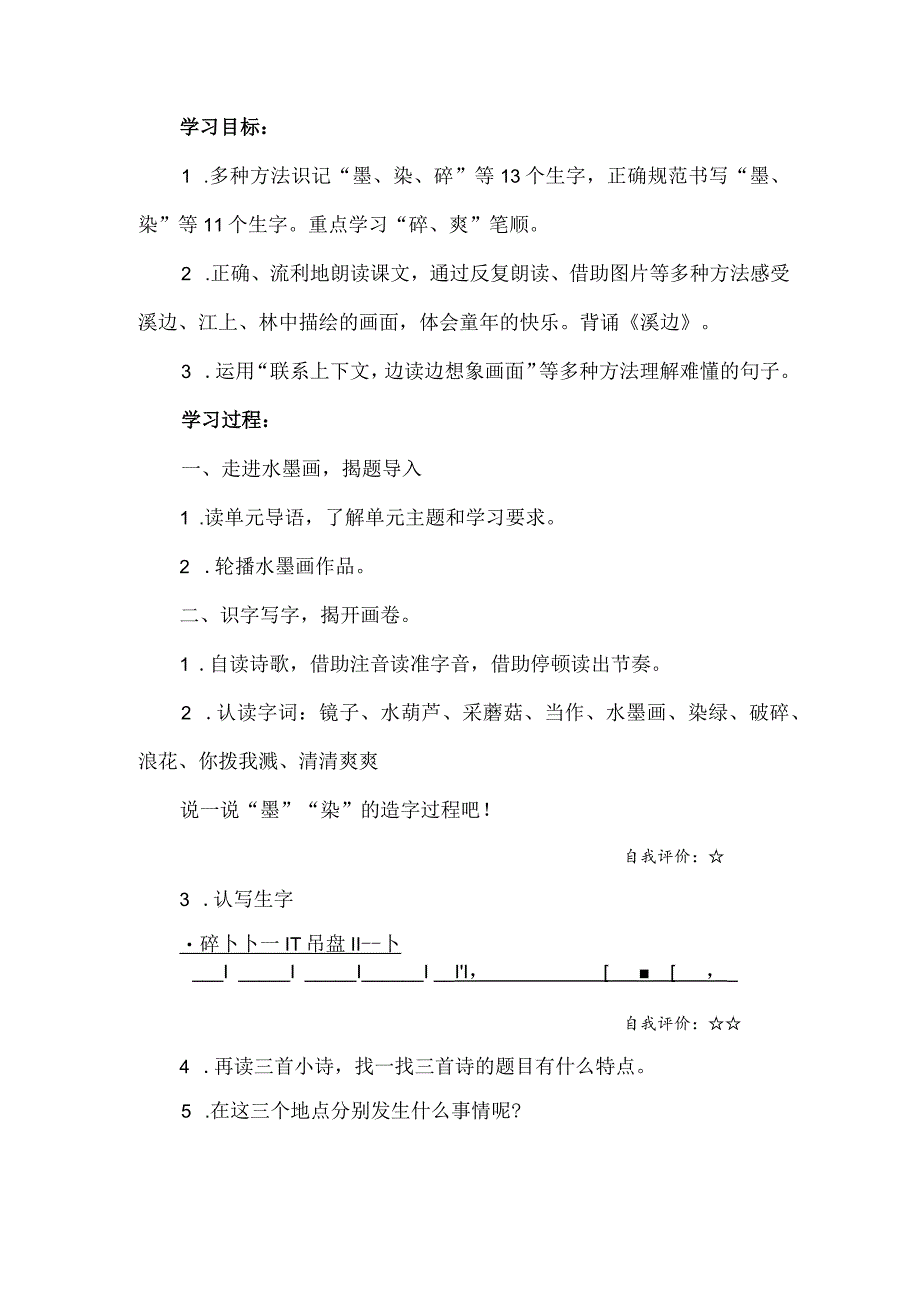 《童年的水墨画》学习任务单.docx_第2页