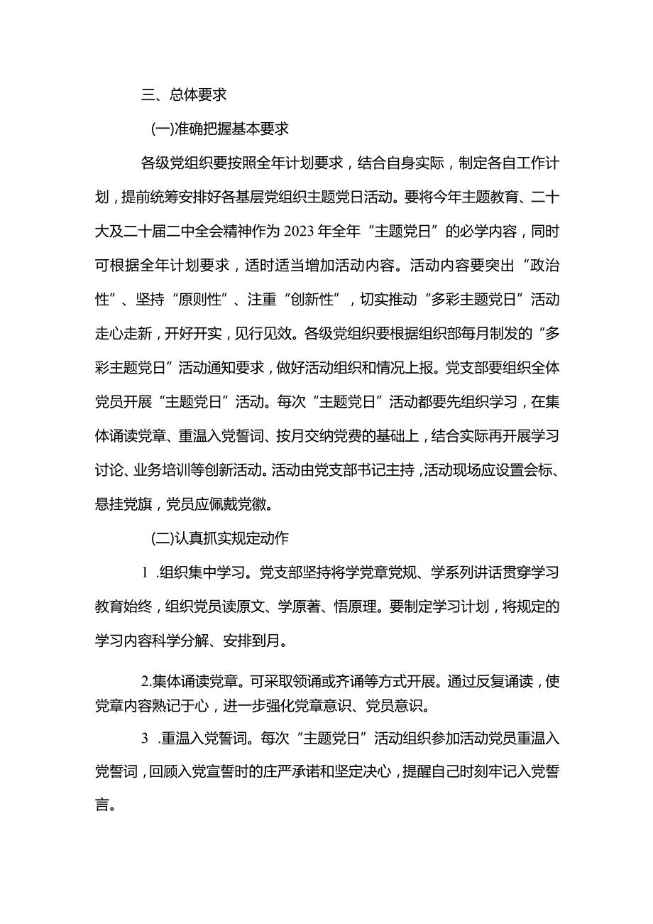 2篇2023年党支部主题党日活动方案（精选合集）.docx_第2页