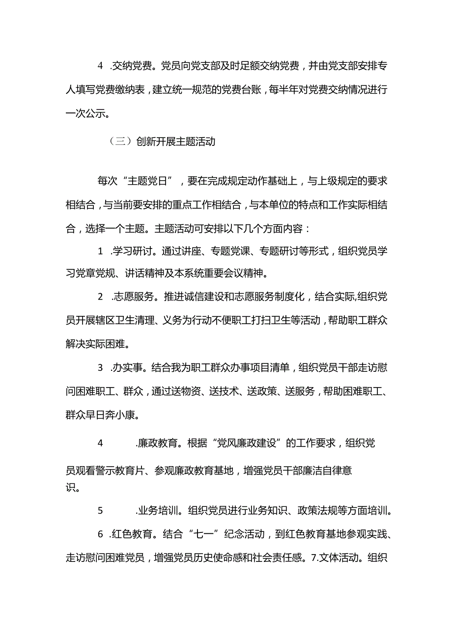 2篇2023年党支部主题党日活动方案（精选合集）.docx_第3页