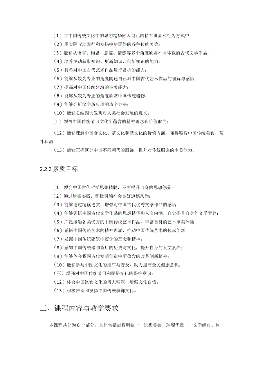 《中华优秀传统文化选讲》课程标准.docx_第3页