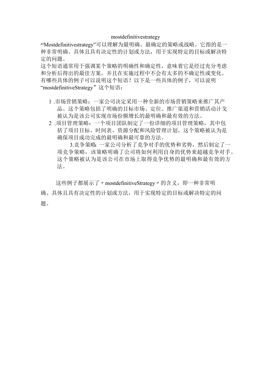 mostdefinitivestrategy.docx_第1页