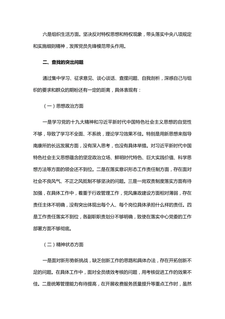 2024年组织生活会对照检查材料三篇.docx_第3页