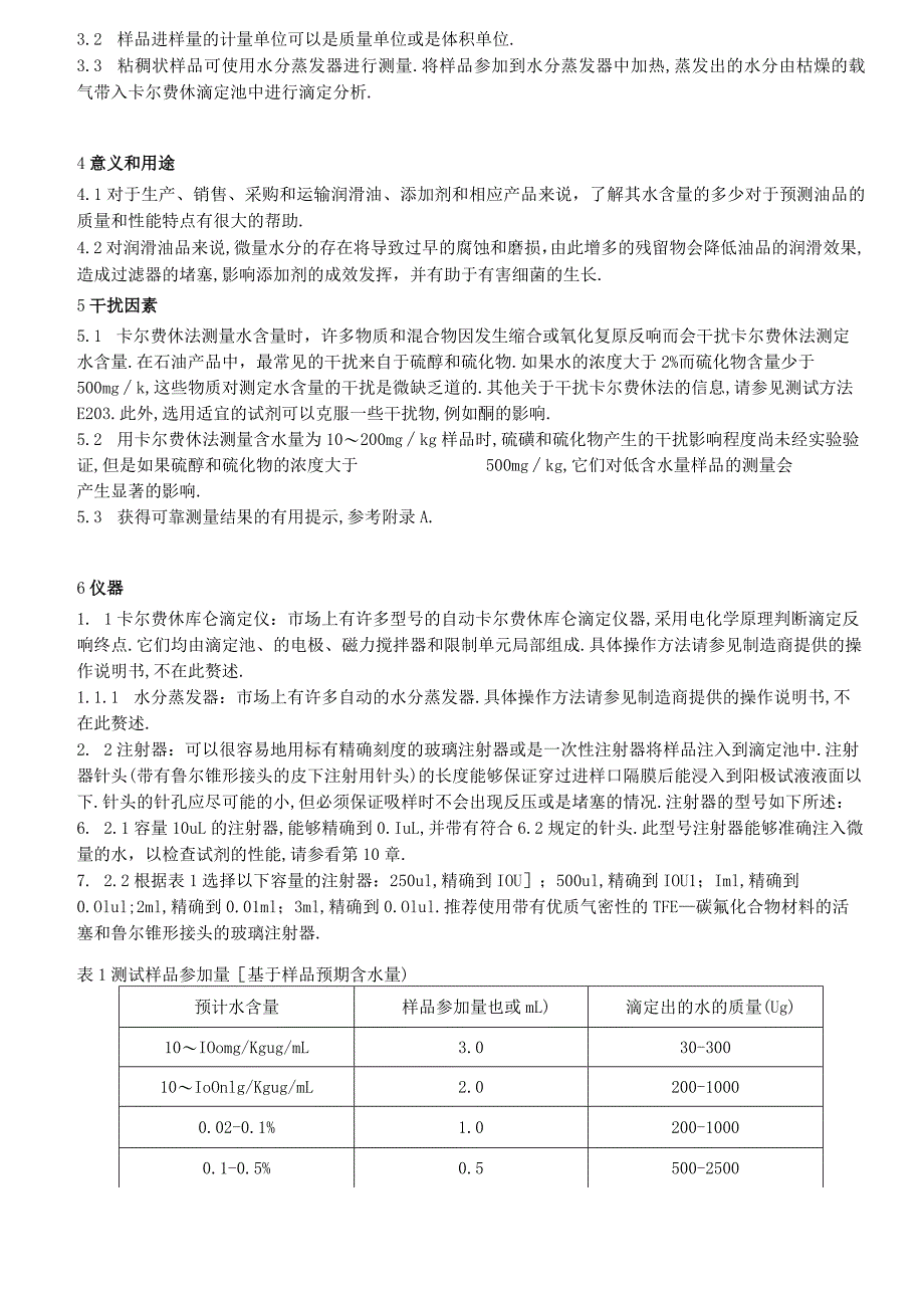 ASTMD6304石油产品润滑油和添加剂水分含量测定法译文.docx_第2页