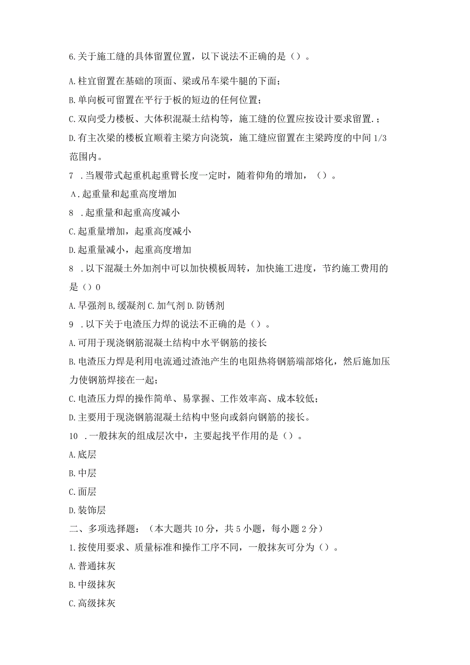 22年成人中专秋季建筑施工A卷.docx_第2页