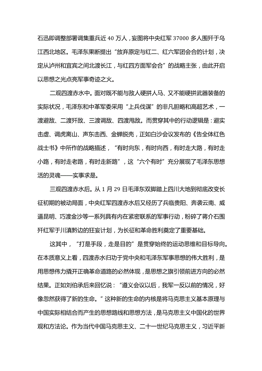 2篇2022年机关“15分钟”专题微党课（精选合辑）.docx_第2页