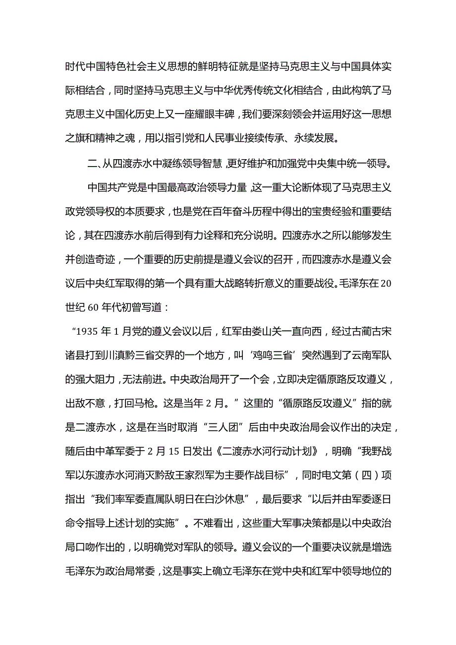 2篇2022年机关“15分钟”专题微党课（精选合辑）.docx_第3页