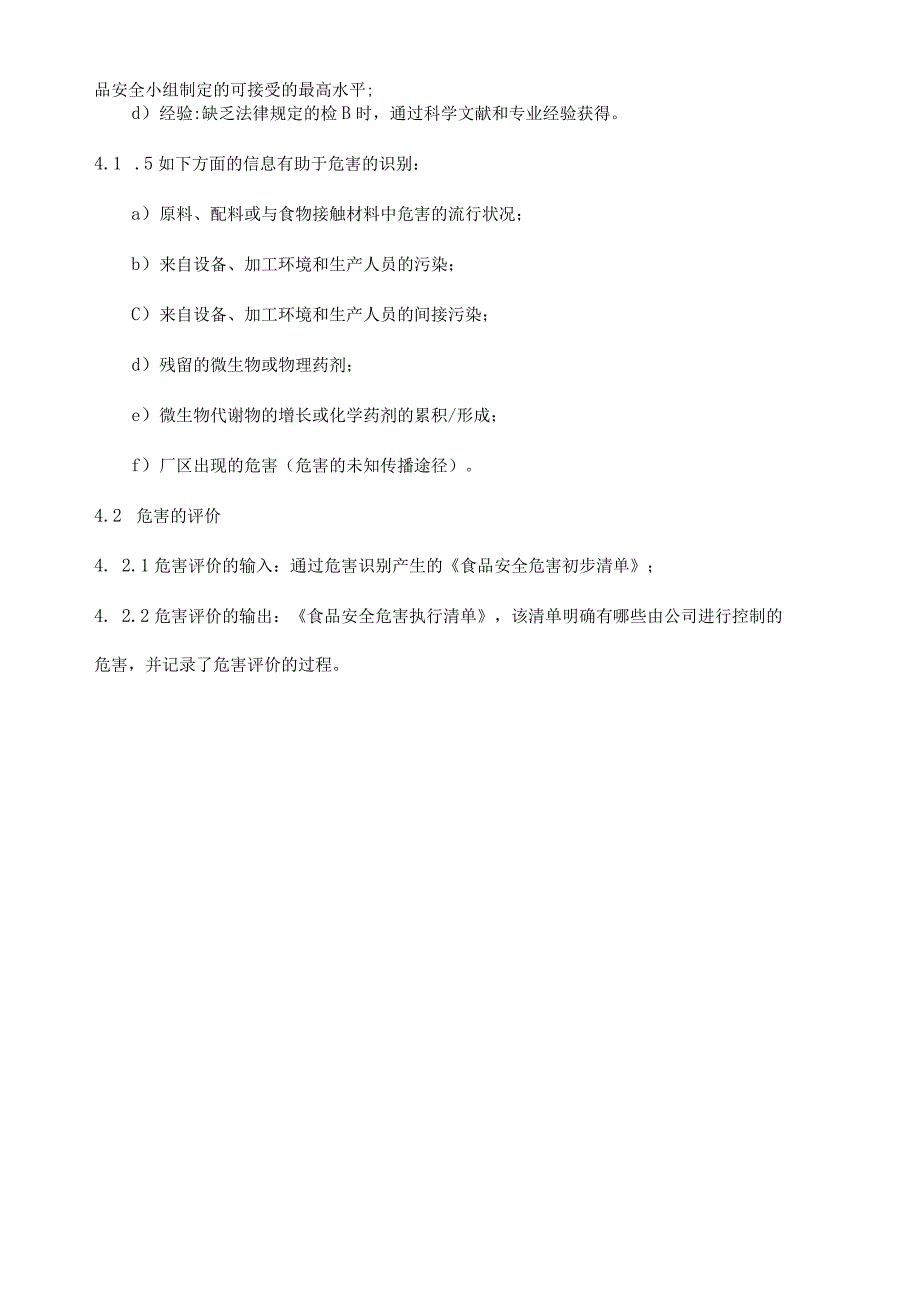 ISO22000食品安全危害分析控制程序.docx_第3页