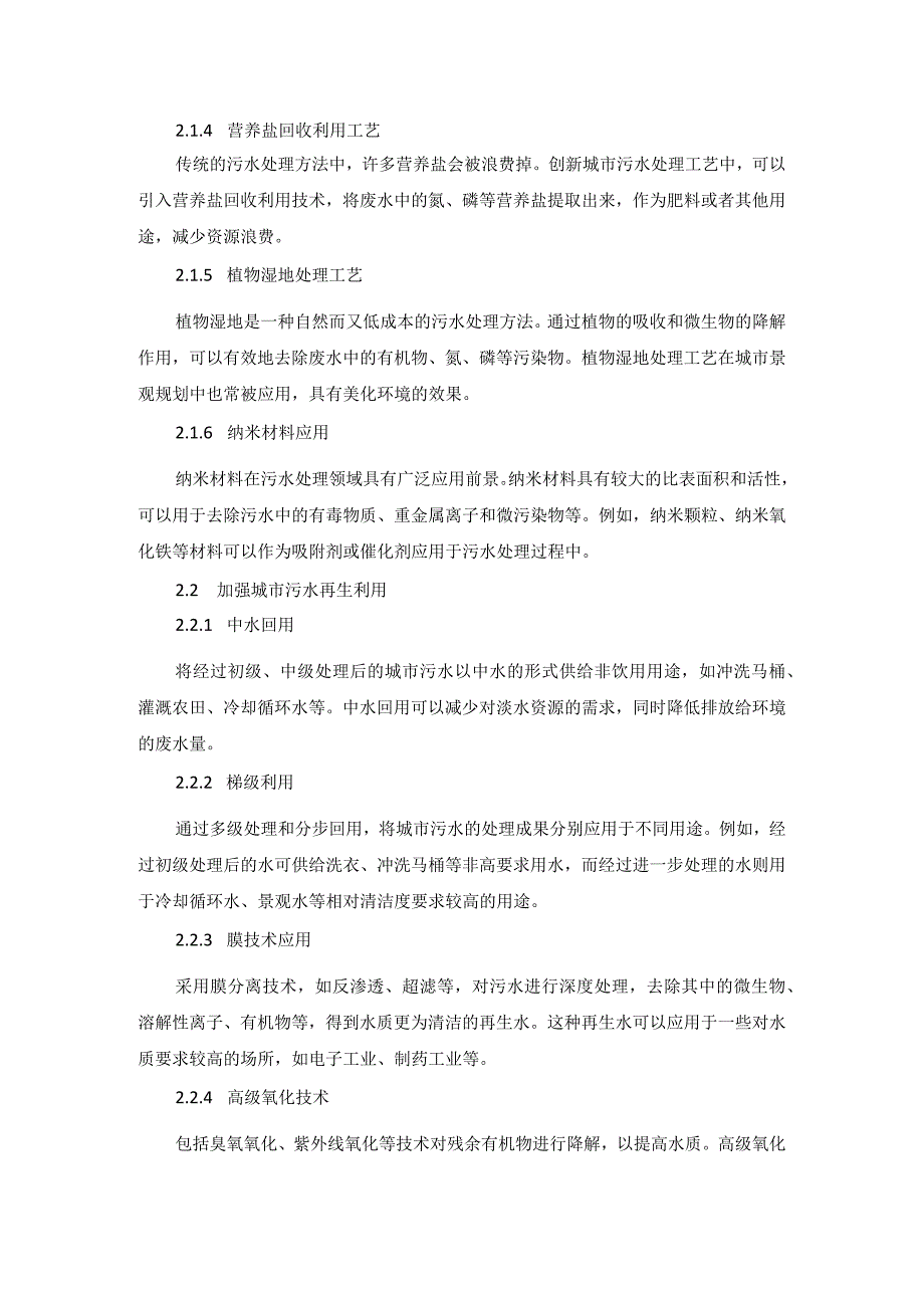 72仲子明1.环保工程污水处理思路及方法研究.docx_第3页