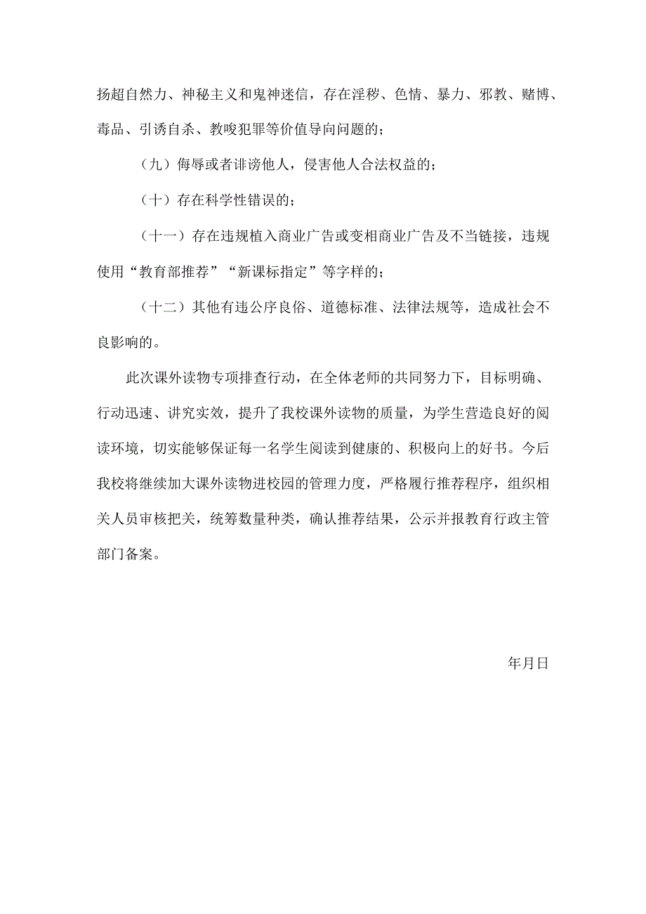 xx小学关于校园课外读物排查情况报告范文.docx_第3页