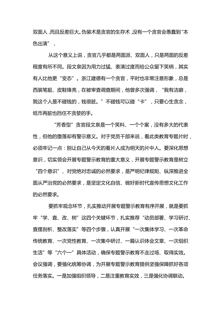 3篇警示教育专题片《“官油子”现形记》观后感（精选合辑）.docx_第2页