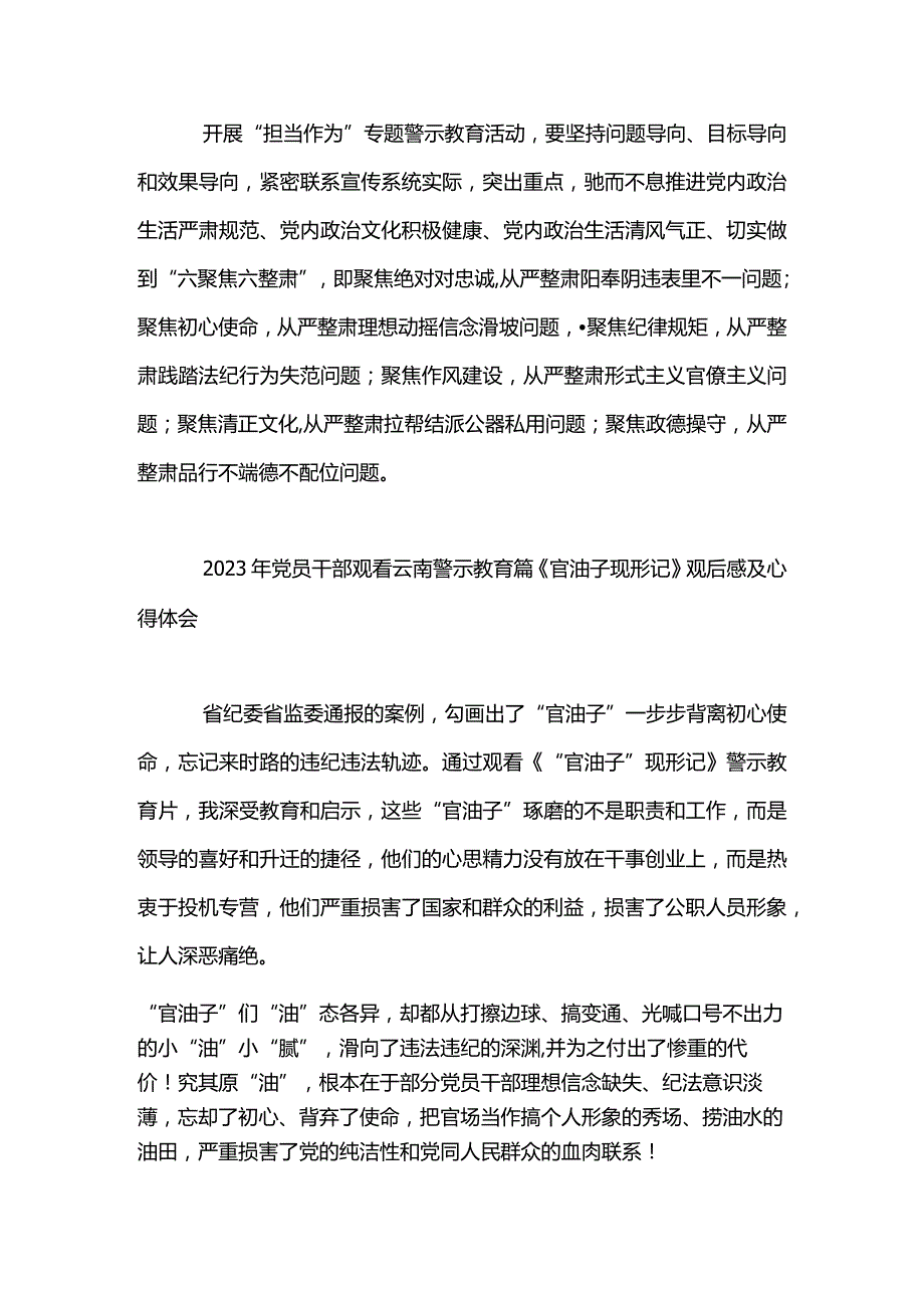 3篇警示教育专题片《“官油子”现形记》观后感（精选合辑）.docx_第3页