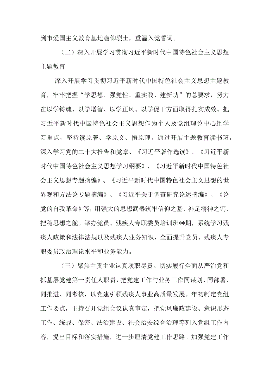 202X年上半年党建工作总结党风廉政建设从严治党专题.docx_第2页