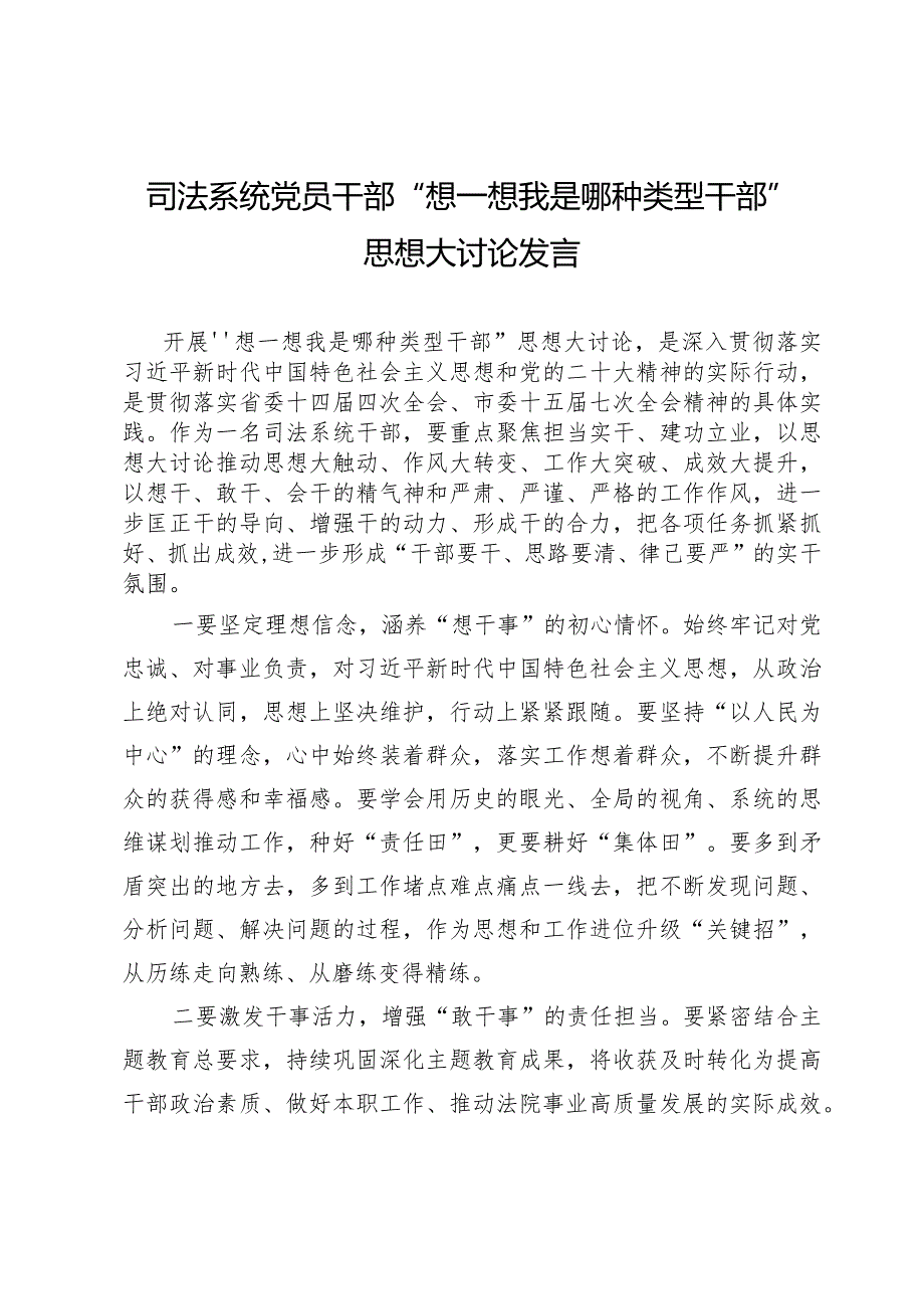 “想一想我是哪种类型干部”思想大讨论研讨发言【14篇】.docx_第2页