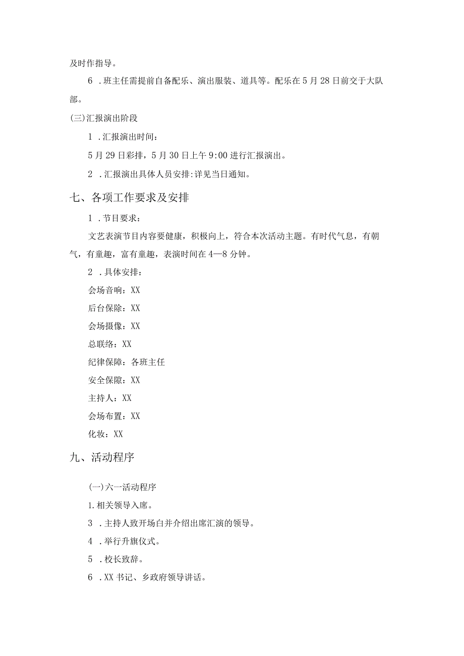 “庆六一”文艺汇演活动方案.docx_第2页