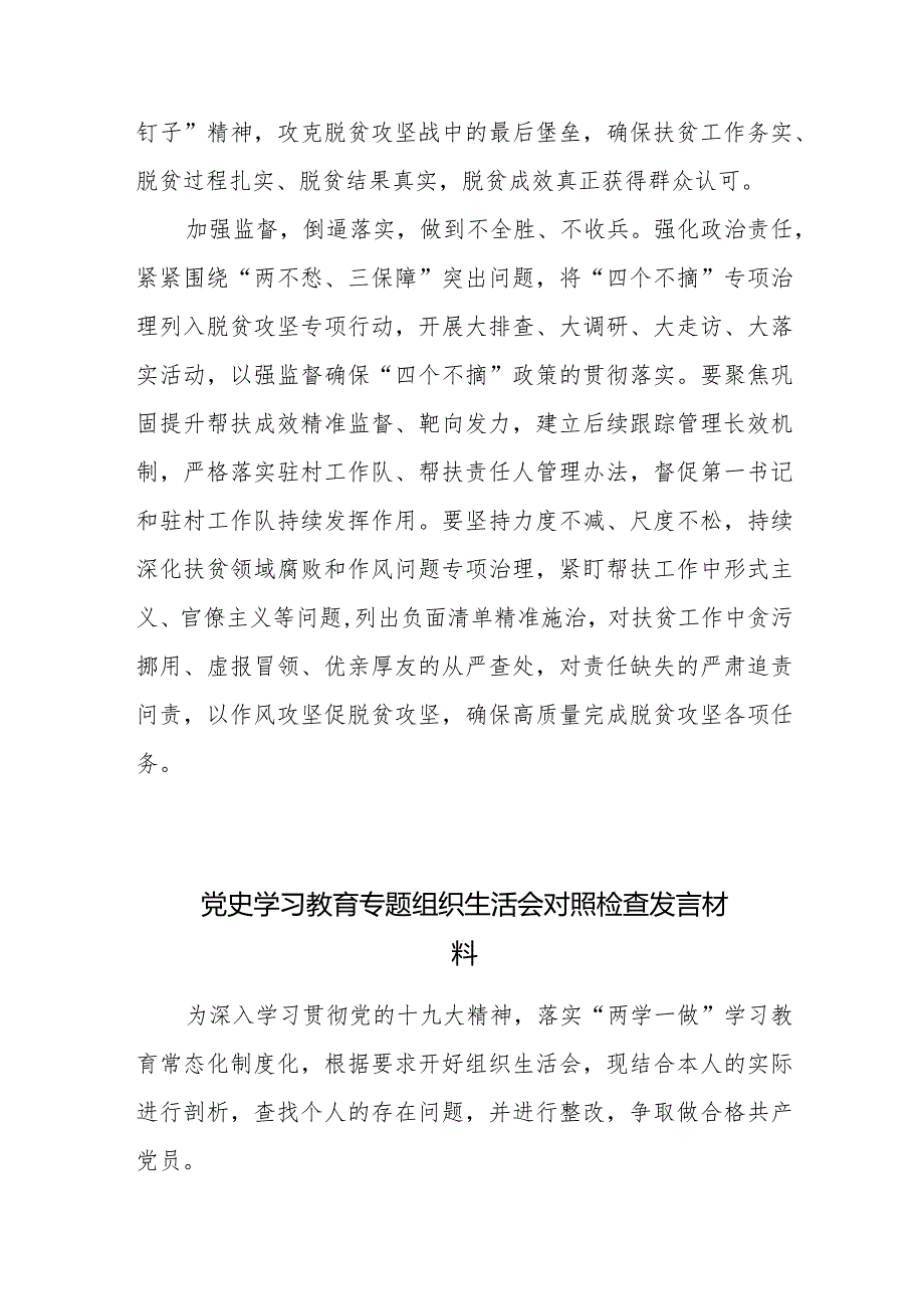 2024年党史学习教育专题组织生活会对照检查发言材料.docx_第2页