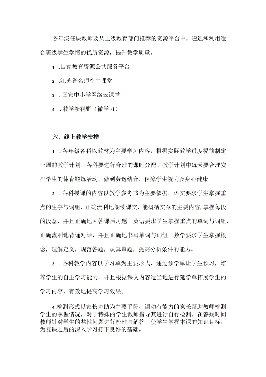 xx小学疫情防控期间线上教学工作实施方案范文.docx_第2页