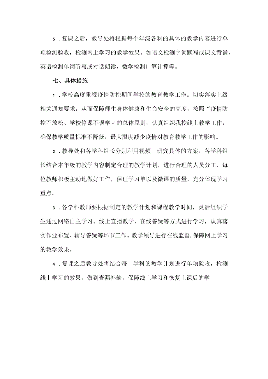 xx小学疫情防控期间线上教学工作实施方案范文.docx_第3页