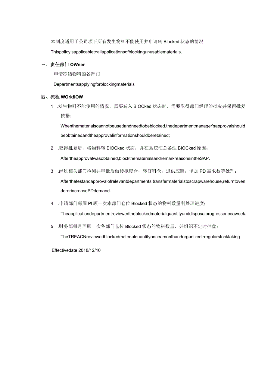 PD物料更改制度.docx_第3页