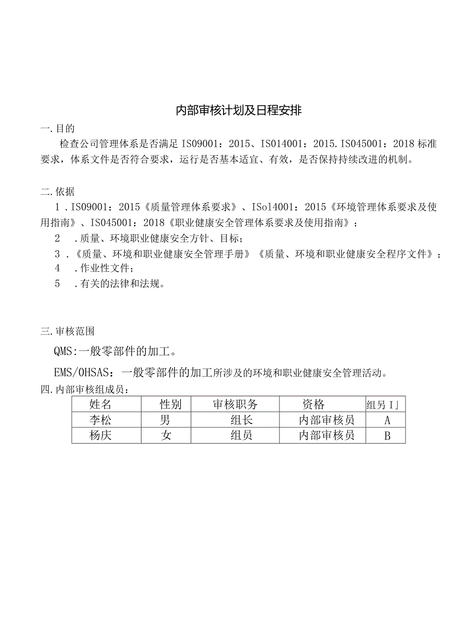 ISO三体系内部审核资料(全套完整版).docx_第2页