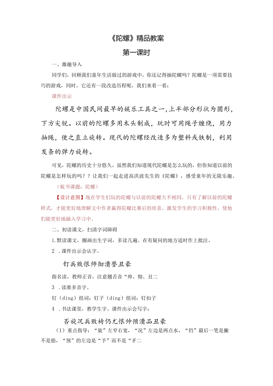 《陀螺》精品教案.docx_第1页