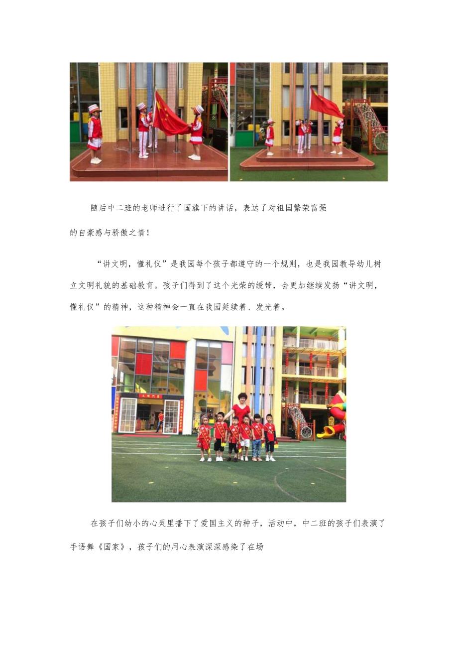 “喜迎祖国70周年华诞”系列主题活动（惠东县直属机关幼儿园）.docx_第2页