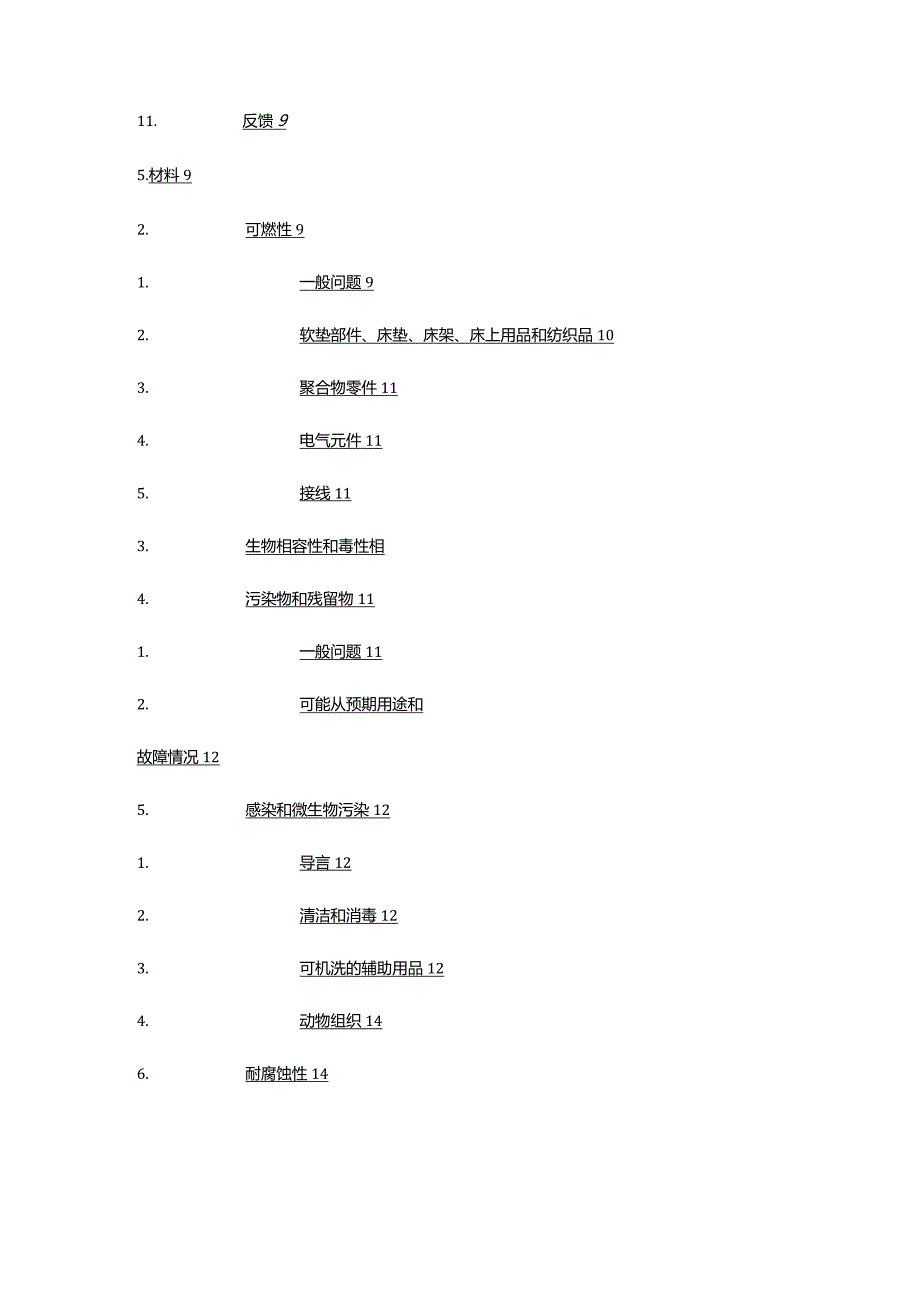 ISO21856-2022辅助产品一般要求和测试方法（中文文字版）.docx_第2页