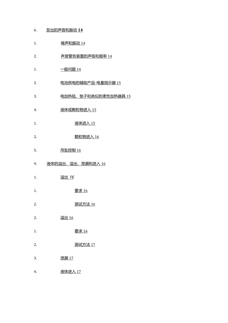 ISO21856-2022辅助产品一般要求和测试方法（中文文字版）.docx_第3页