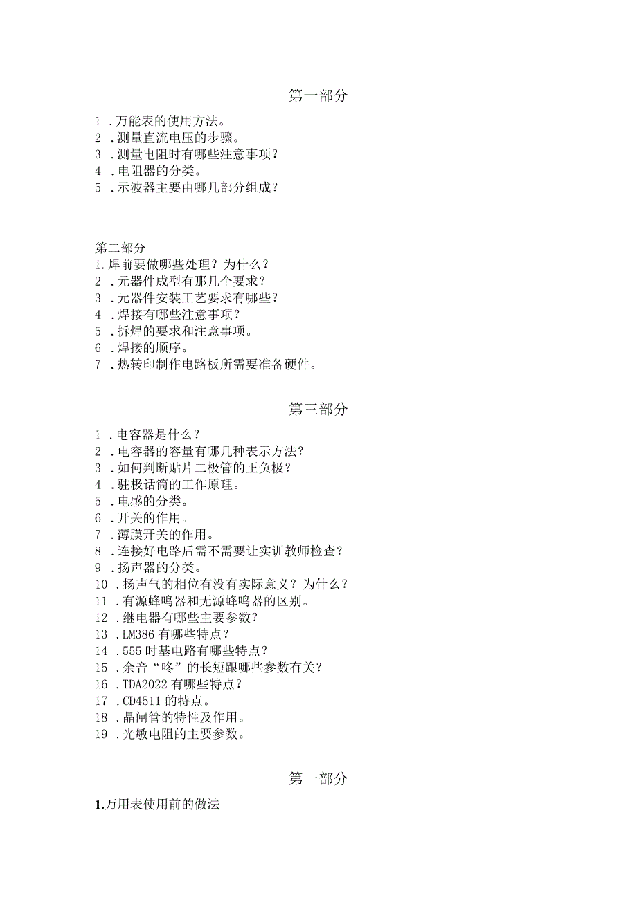 XX学校2021级《电子技能与实训》题库练习题测试题带答案模拟题试题.docx_第1页