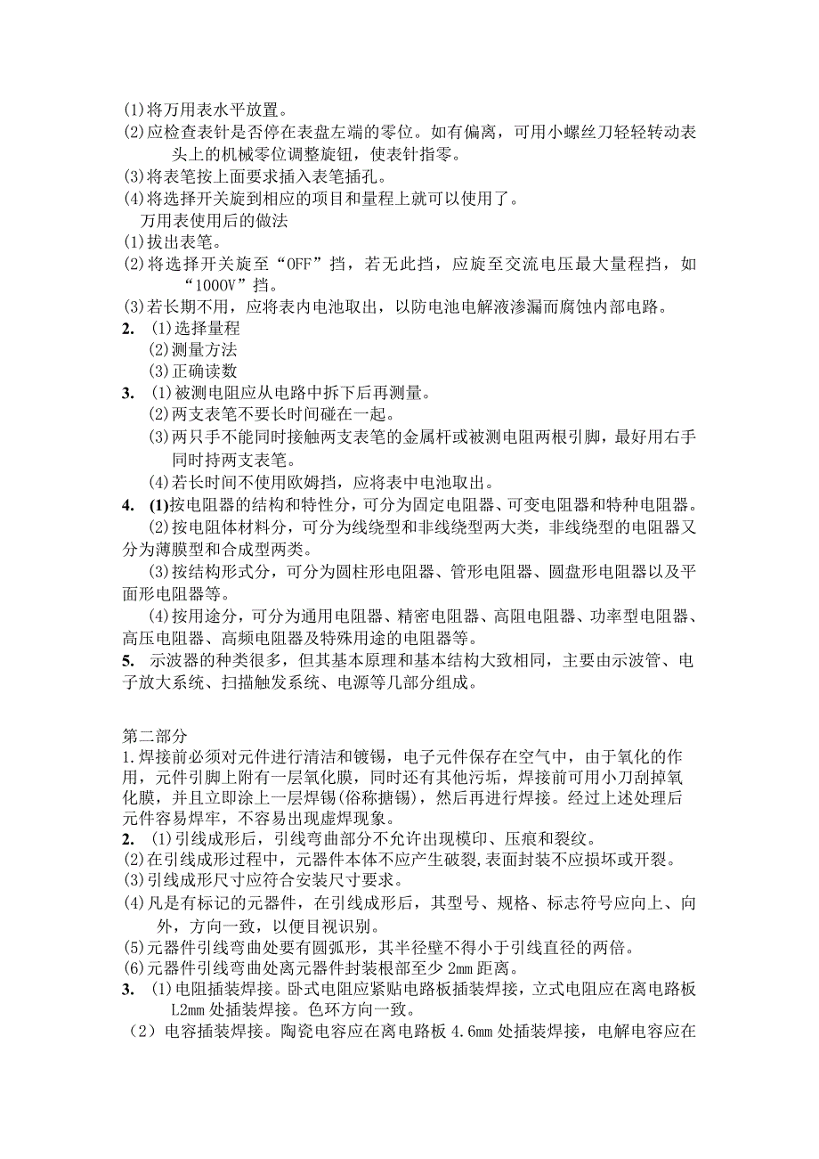 XX学校2021级《电子技能与实训》题库练习题测试题带答案模拟题试题.docx_第2页