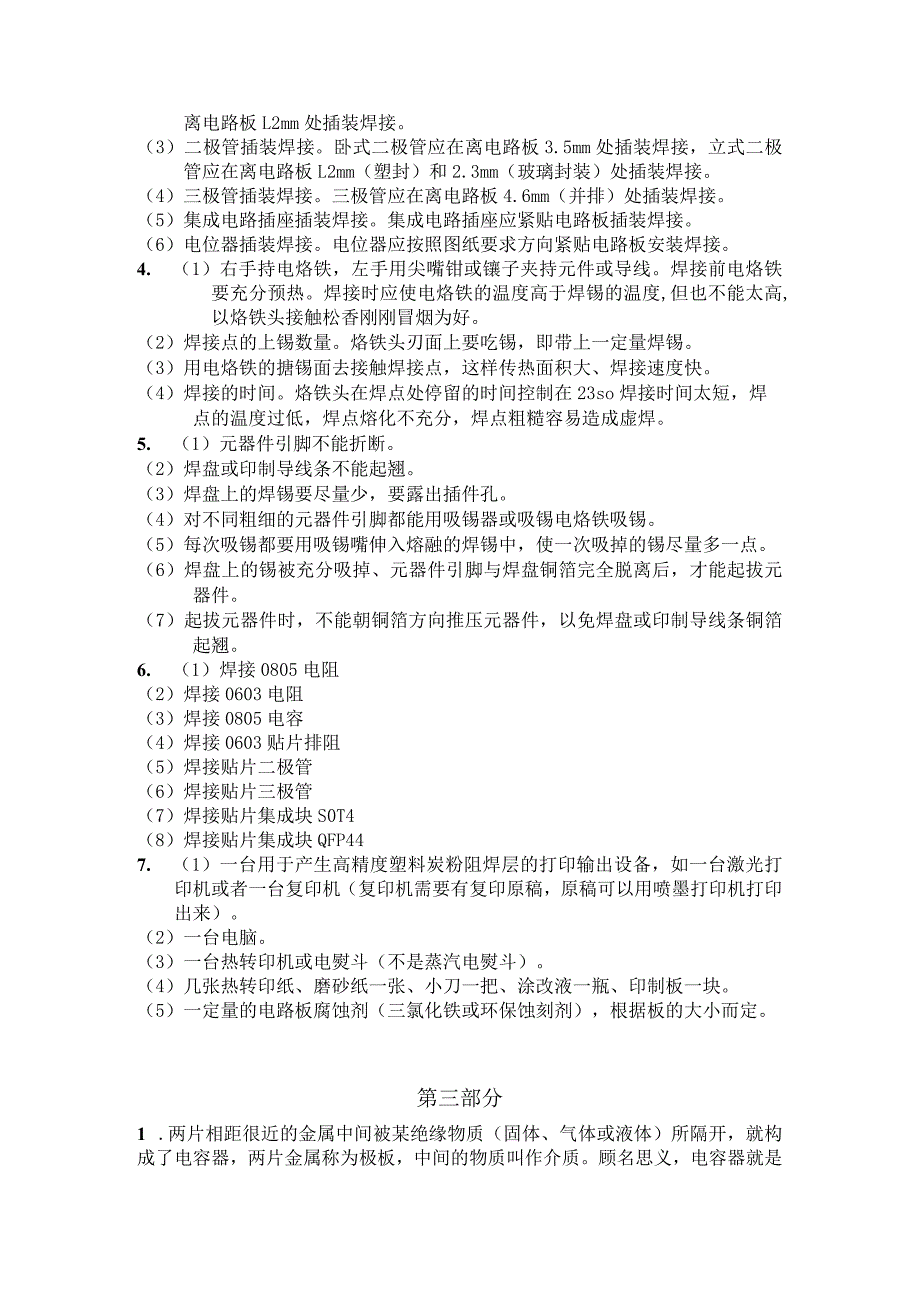 XX学校2021级《电子技能与实训》题库练习题测试题带答案模拟题试题.docx_第3页