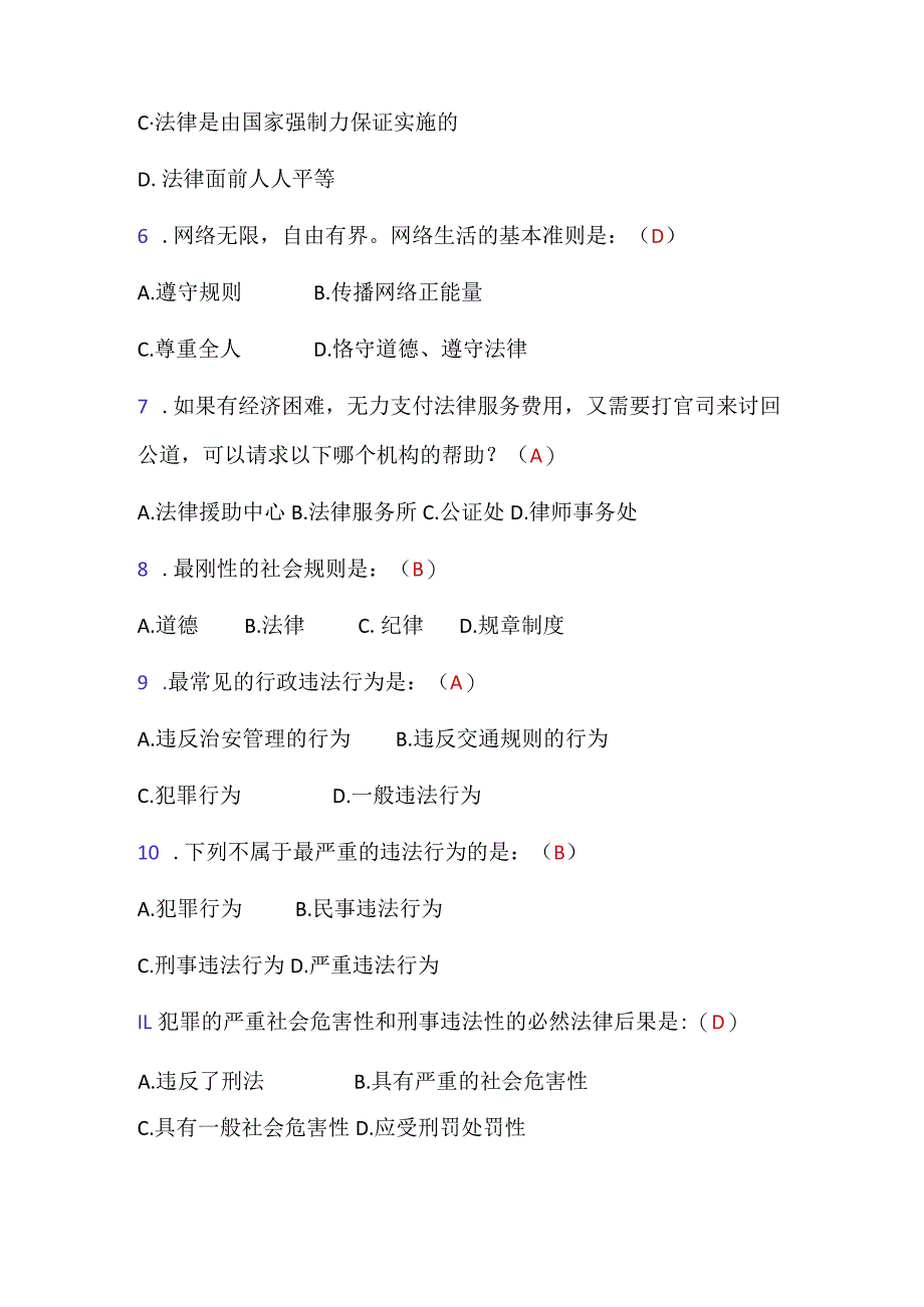 2024年八年级上册期末易错易考选择题32道.docx_第2页