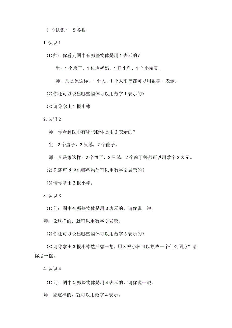 《15的认识及书写》.docx_第2页