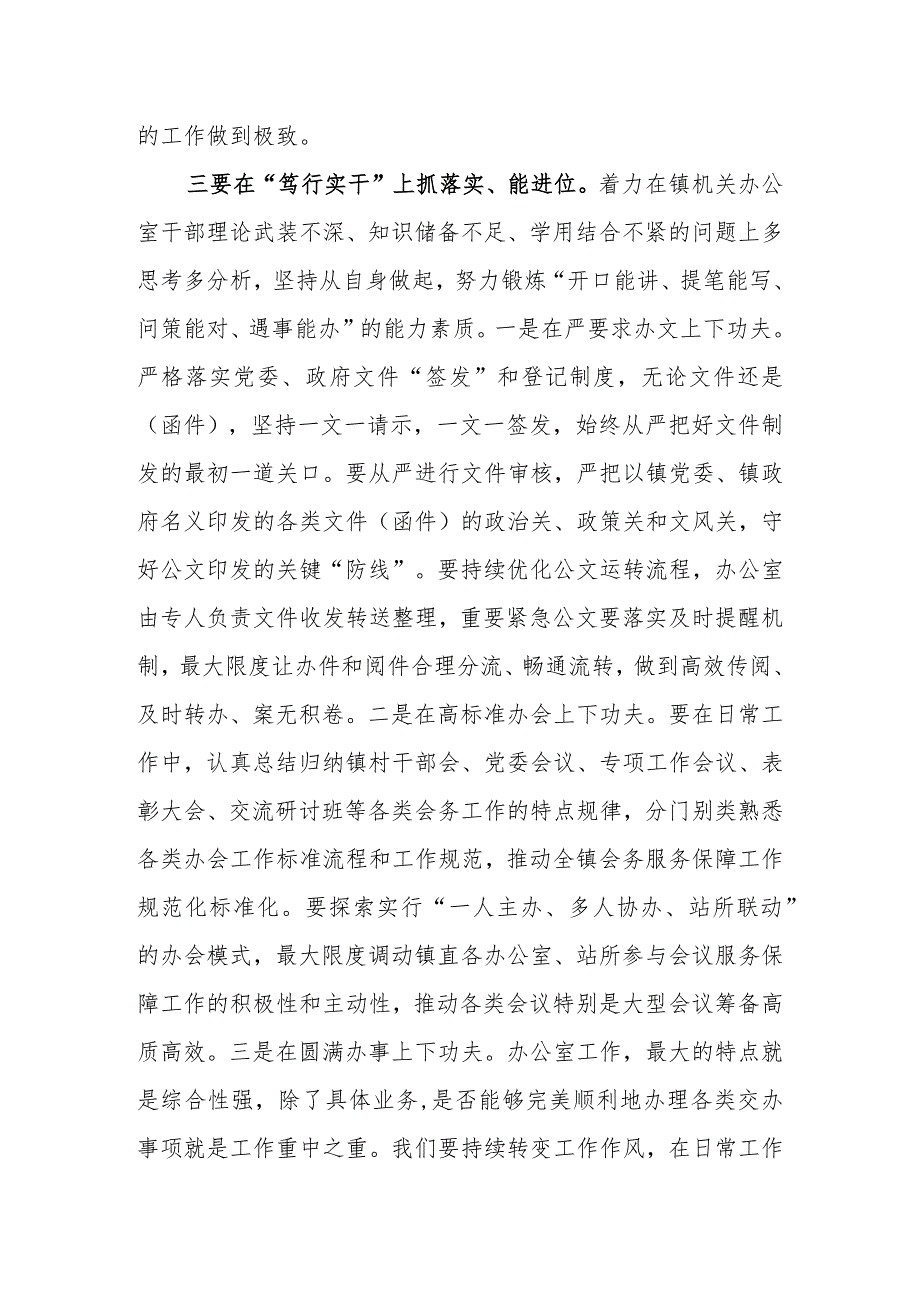 “XX要发展、我该谋什么”三抓三促专题研讨交流个人心得体会发言材料（共3篇）.docx_第3页