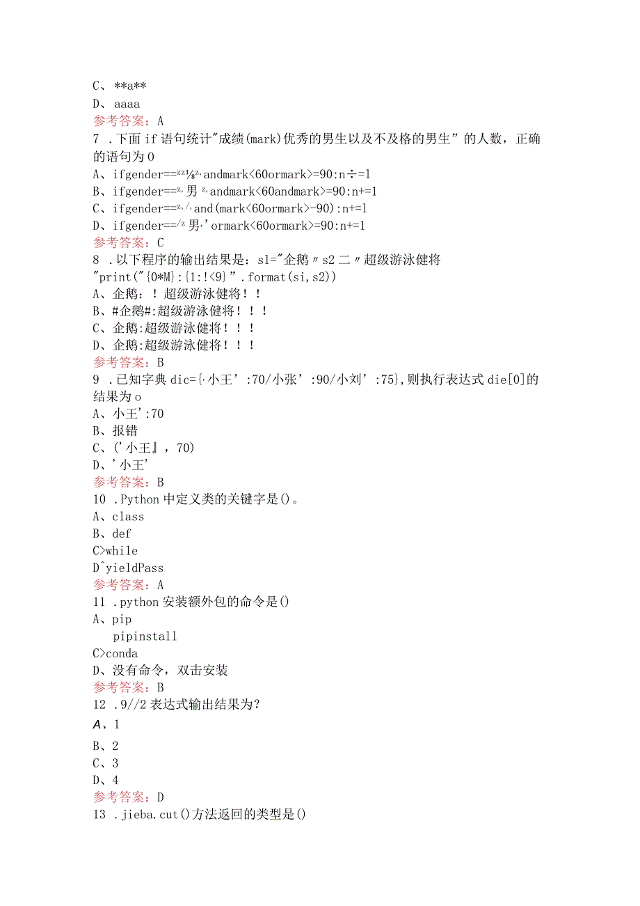 2024年python期末复习考试练习题库（含答案）.docx_第2页